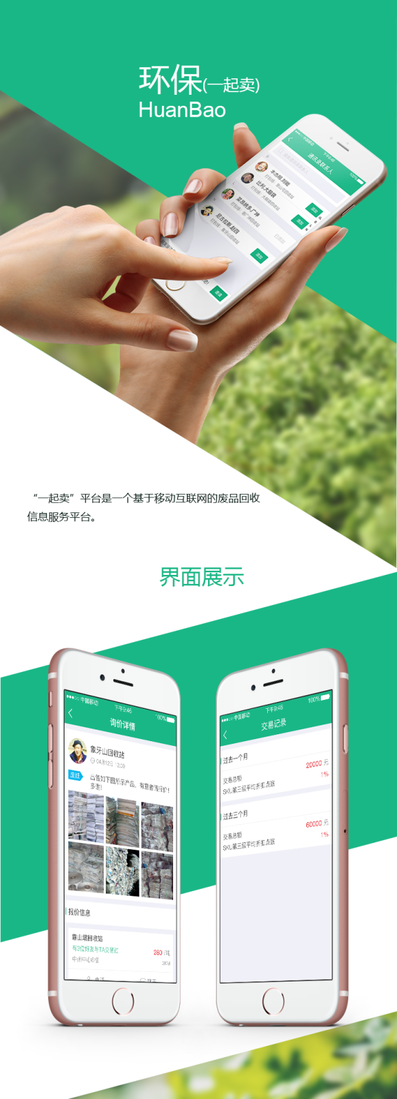 环保商城APP开辟